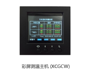XCCW無線測溫裝置